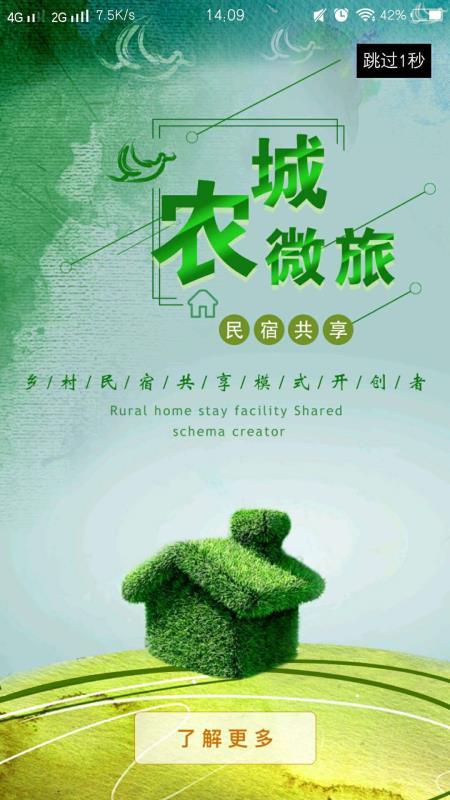农城微旅 v4.3.1
