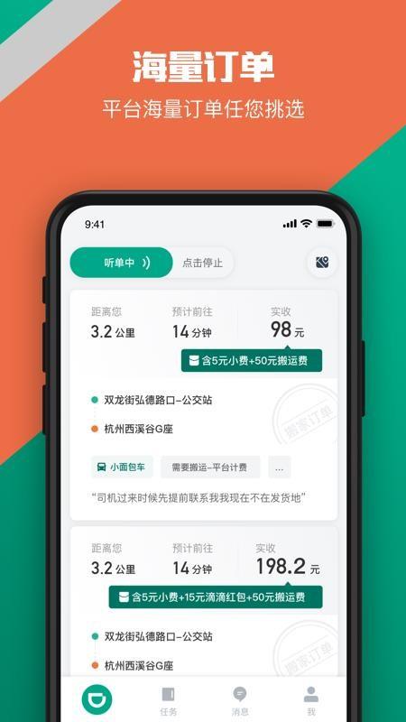 滴嘀货运司机 v5.4.2