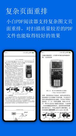 小白pdf阅读器32位