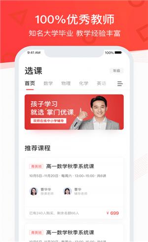 掌门优课学生端