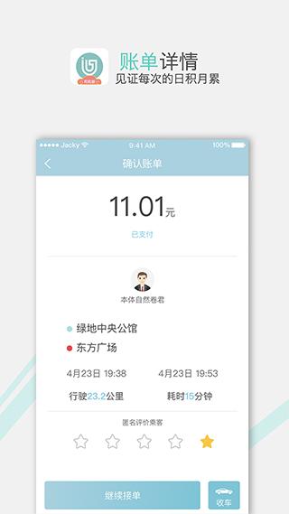 吉汽出行司机端 v5.5.3