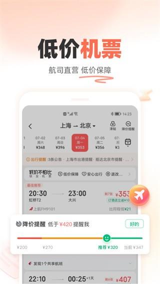 铁友火车票-12306抢票 v3.1.4
