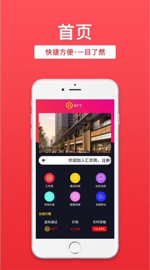 汇农商 v5.1.1
