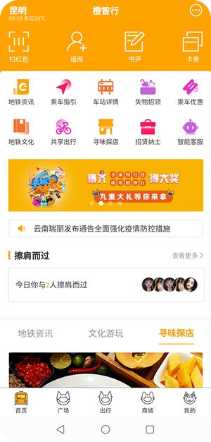 春橙行app