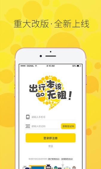 途客出行 v5.1.4