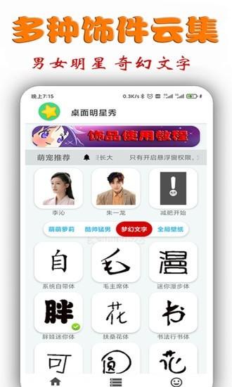 桌面明星秀 v4.0.4