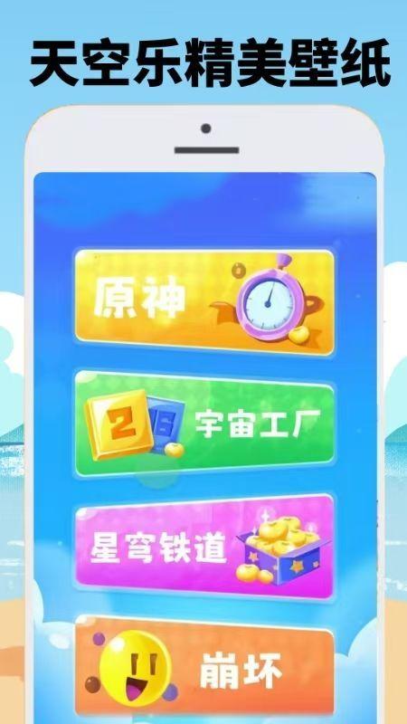 天空乐软园 v6.4.2
