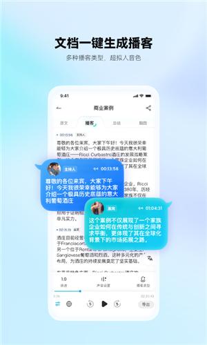 有道文档FM客户端 v6.4.2