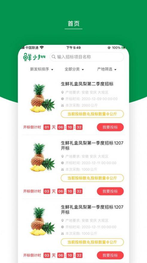 鲜小批 v5.3.3