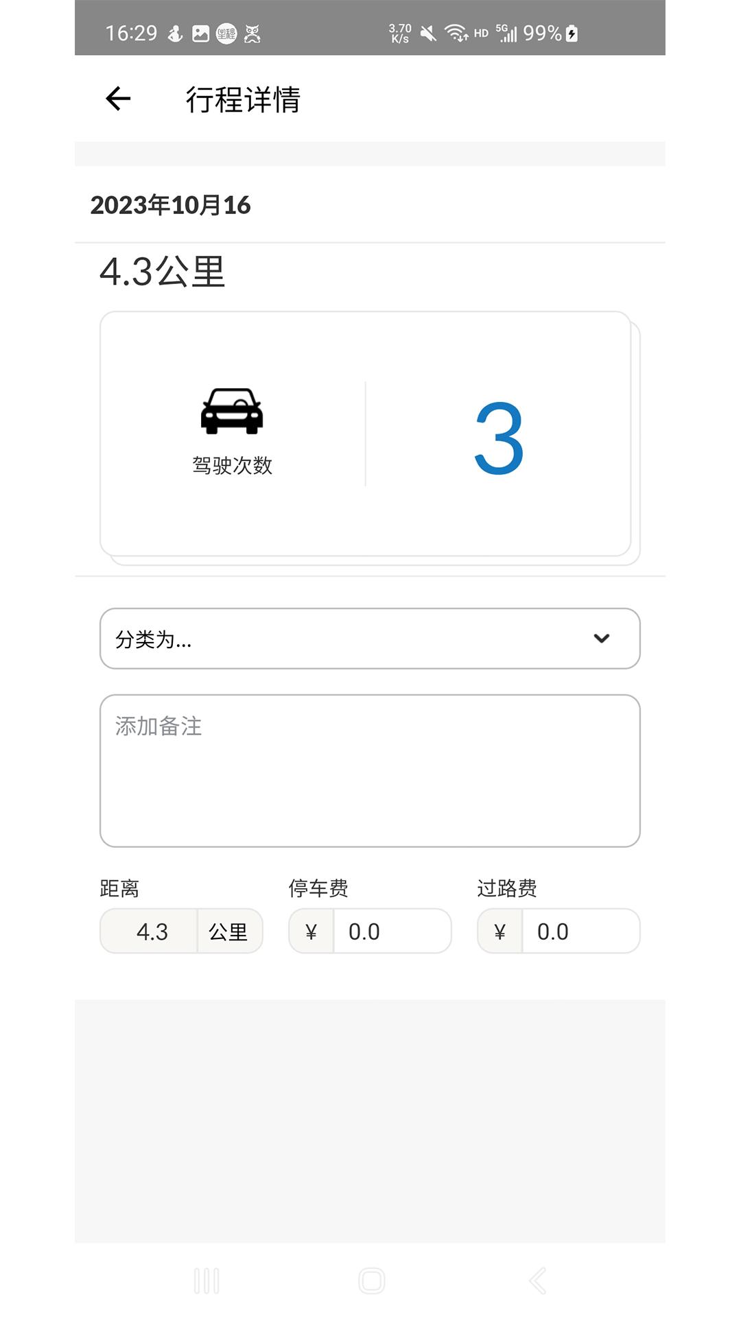 里程月报 v3.1.4