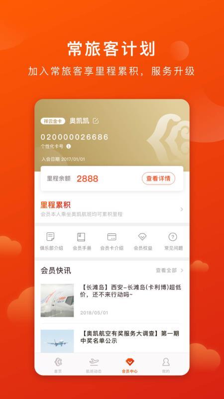 奥凯航空 v3.3.2