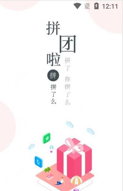 臻享拼 v5.1.4