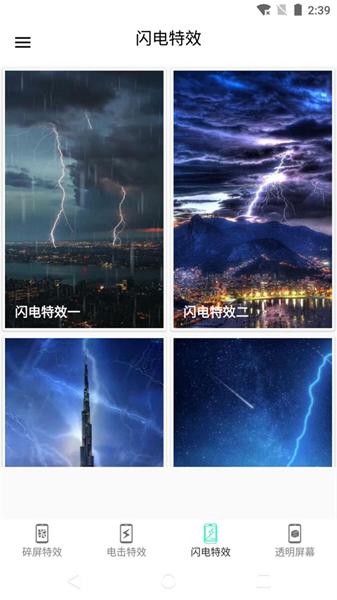 秀秀电击屏幕 v5.2.3
