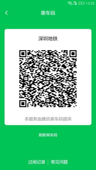 深圳地铁线路图 v6.5.3