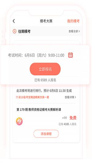 山香网校免费版