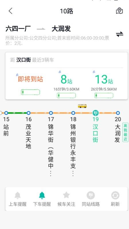 畅行锦州公交 v3.2.1