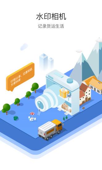 车旺大卡 v8.1.6 v4.2.3