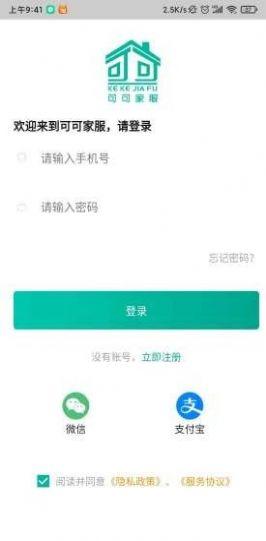 可可家政 v4.4.2