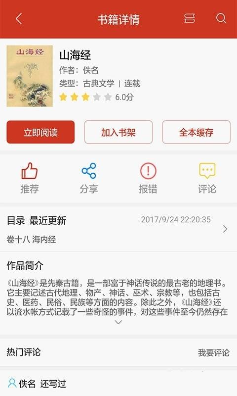 看书神器免广告 v5.3.3