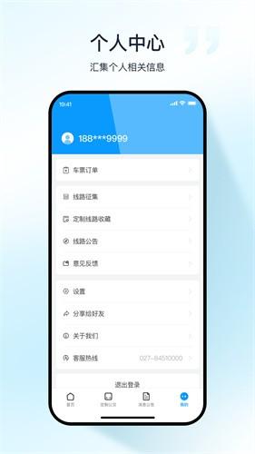武汉公交实时查询 v4.5.4