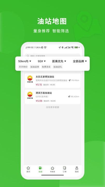 蜻蜓出行 v4.5.1