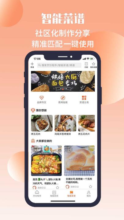 无界厨房 v4.2.1