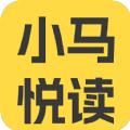 小马悦读