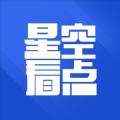 星空看点