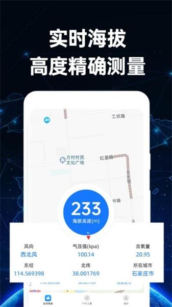 GPS海拔仪 v6.3.1