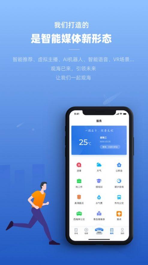 观海新闻 v6.0.3