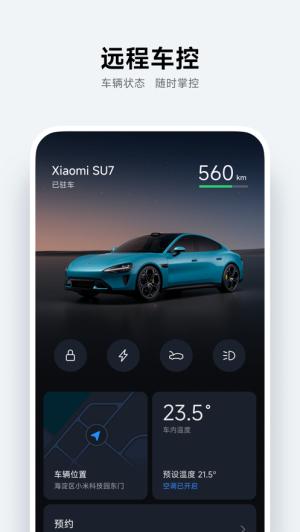 小米汽车车家互联软件 v5.3.3