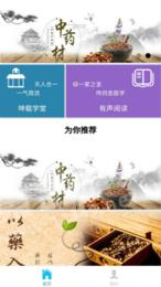 感悟黄元御 v4.2.1