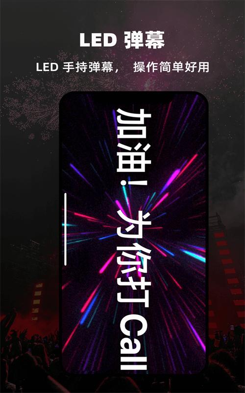 辰星LED显示屏弹幕灯牌