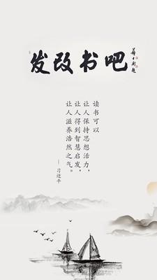 发改书吧 v5.5.2