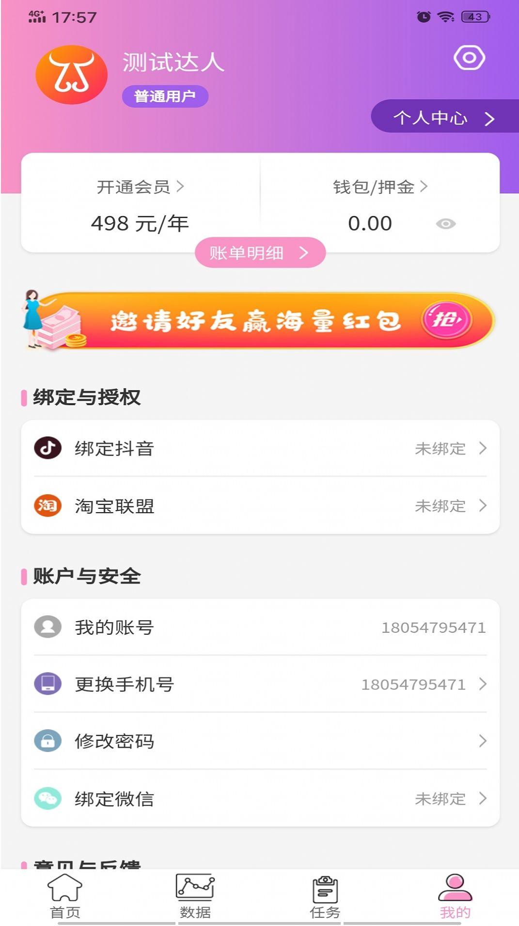 牛人带货 v4.4.1