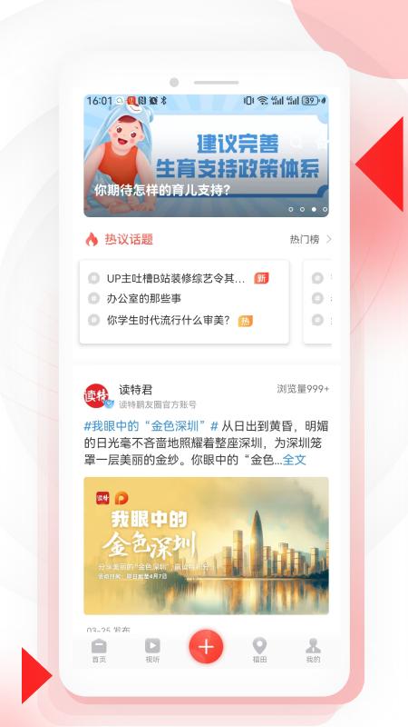 读特新闻软件