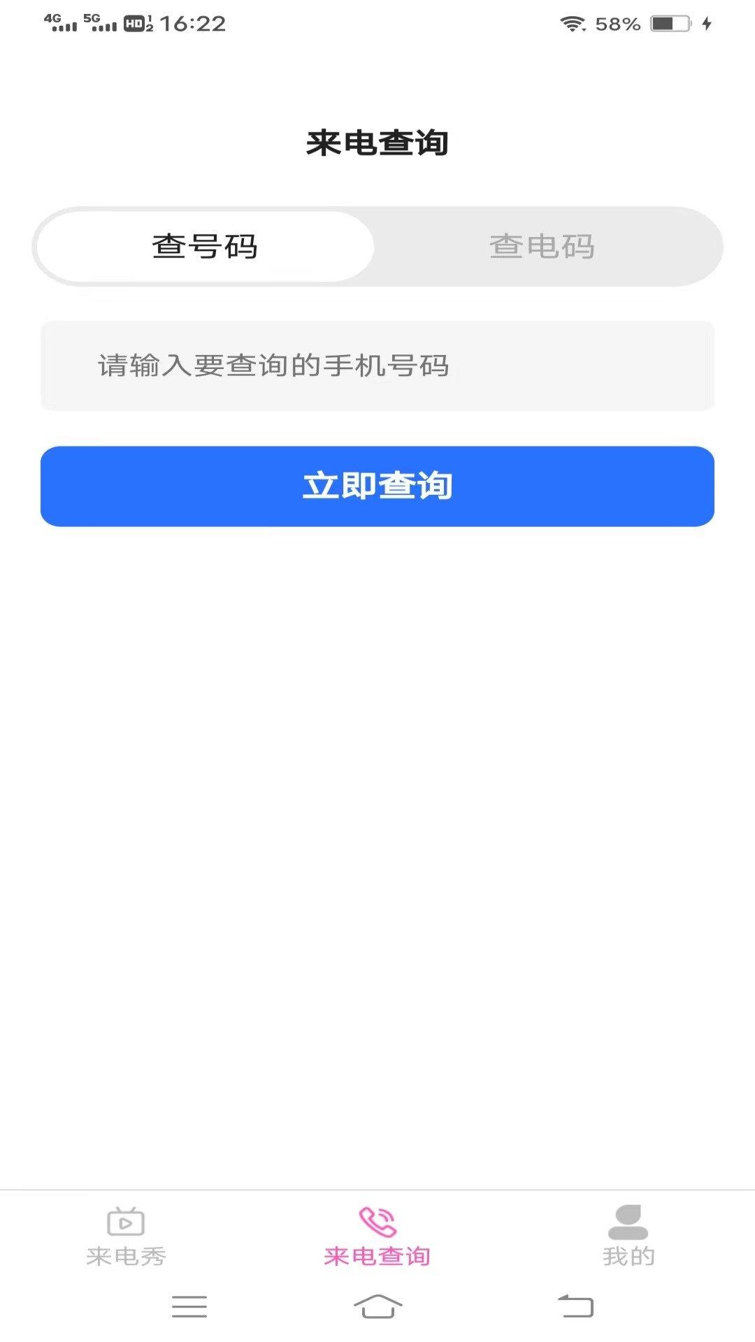 天空来电 v6.3.3