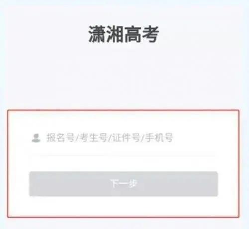 湖南潇湘高考