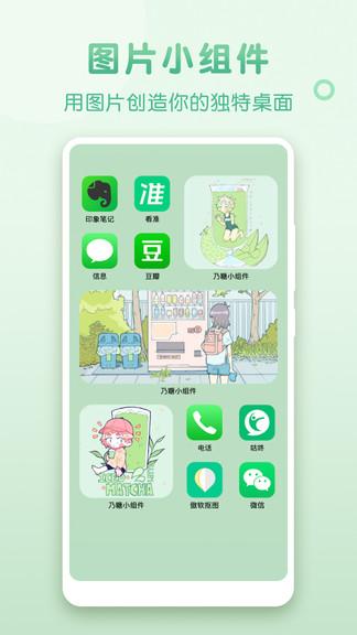 乃糖小组件免费版 v1.1.9 2