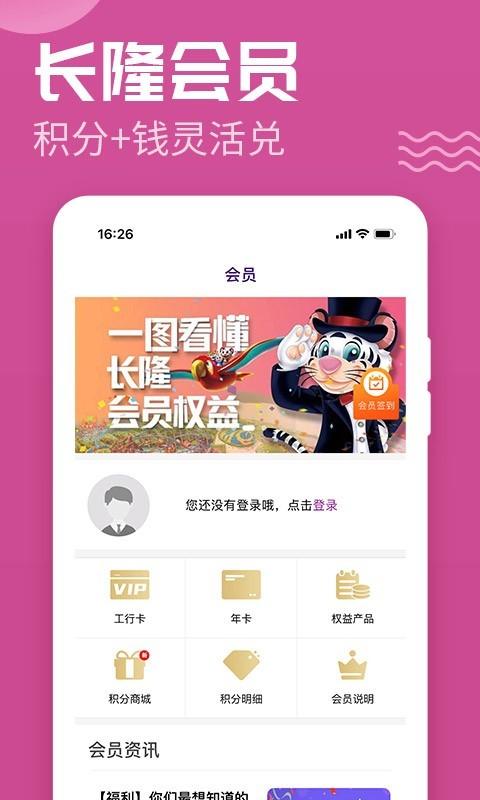 长隆旅游2023 v5.3.3