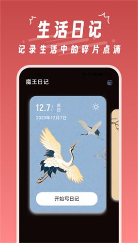 魔王桌面软件 v5.4.2
