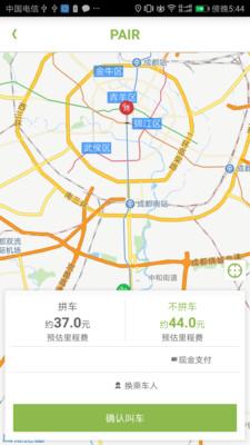 派尔出行 v3.2.3