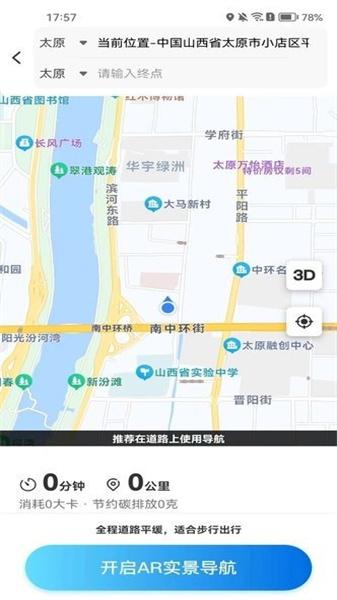 神舟卫星实景导航 v6.2.1