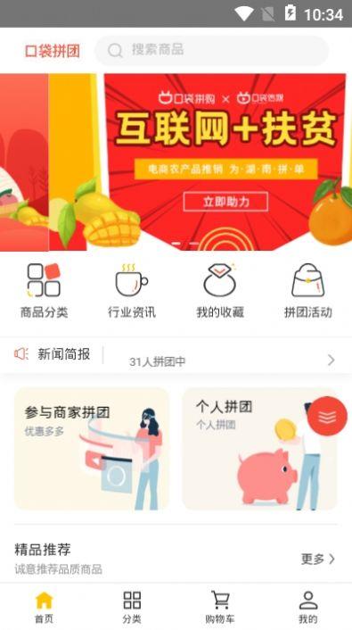 拼团口袋平台 v6.0.1