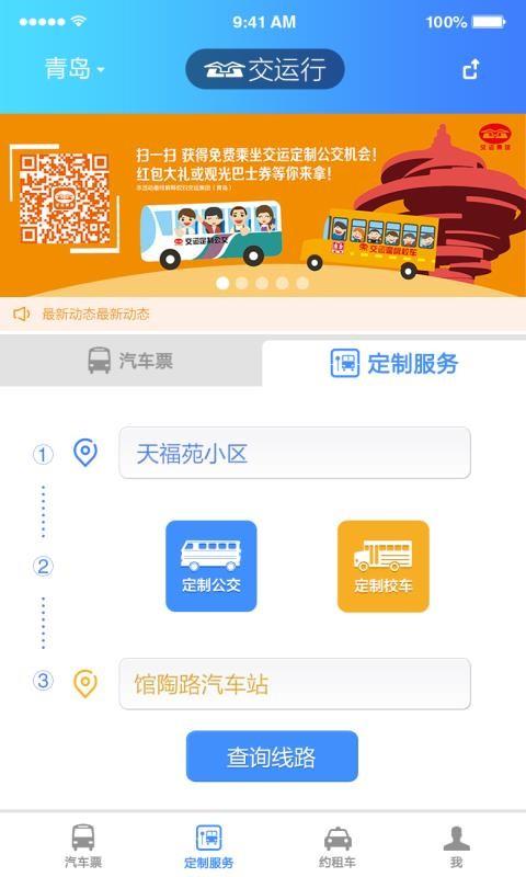 交运行 v4.3.4