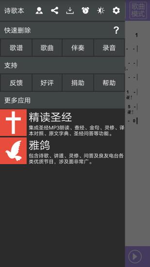 诗歌本赞美诗歌本 v6.0.4