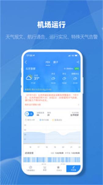 飞常准业内版老版本 v5.4.3