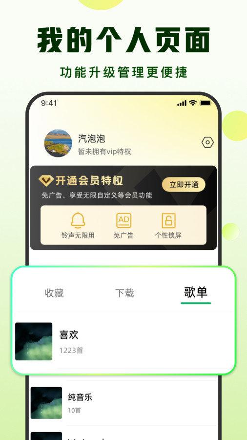 汽泡铃声 v5.0.1