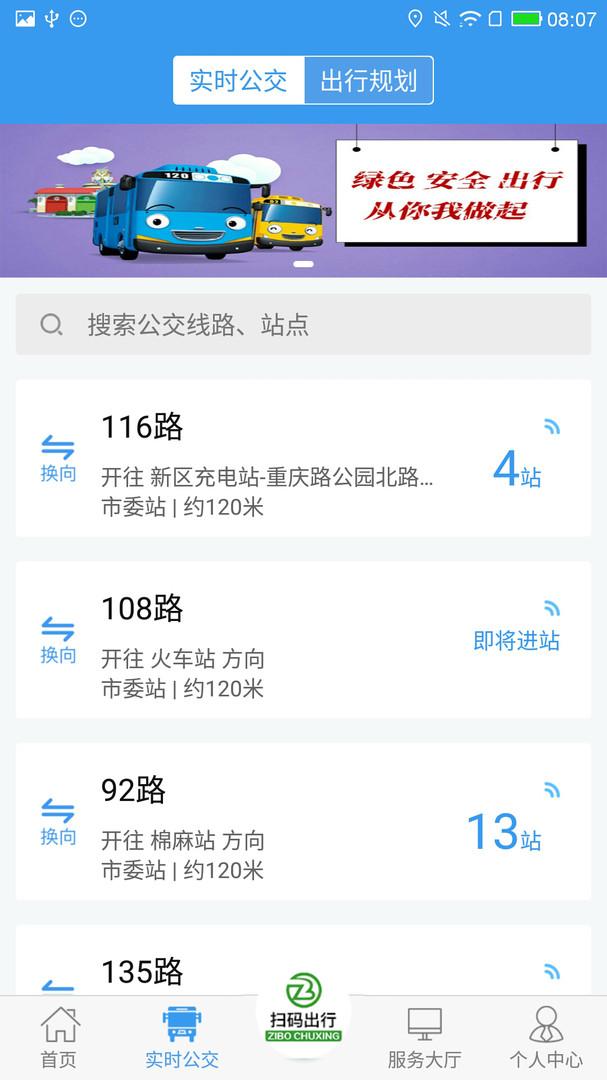淄博出行app v5.1.4