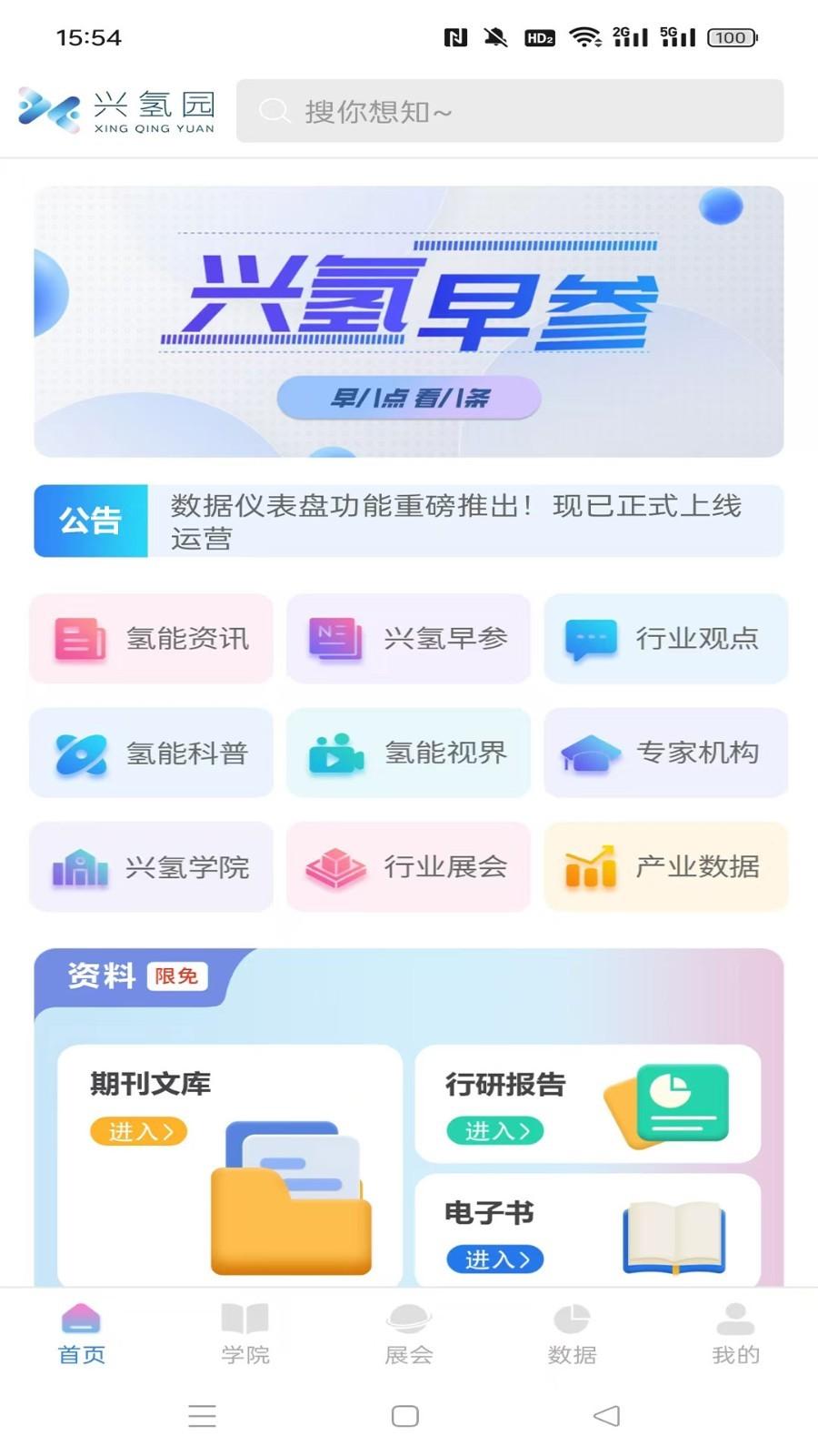 兴氢园 v6.3.1